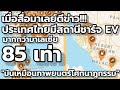 สถานีชาร์จไฟรถยนต์