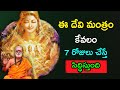 7 రోజులు సాధన చేసి చూడండి sri siddheswarananda bharati swamiji pravachanam 2022 latest