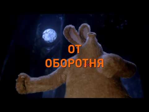Трейлеры Уоллес и Громит: Проклятие Кролика-Оборотня