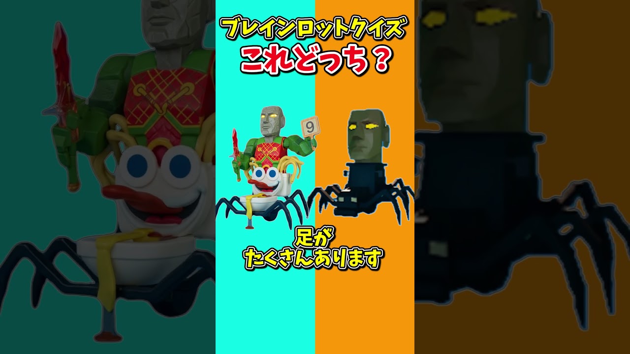 君はわかる？このブレインロットはどっち？！steal the brainrot【フォートナイト/ゆっくり実況/fortnite/フォトナ】#shorts　#fortnitefunny