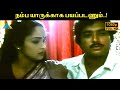 நம்ப யாருக்காக பயப்படணும் Oomai Vizhigal Movie Scene V