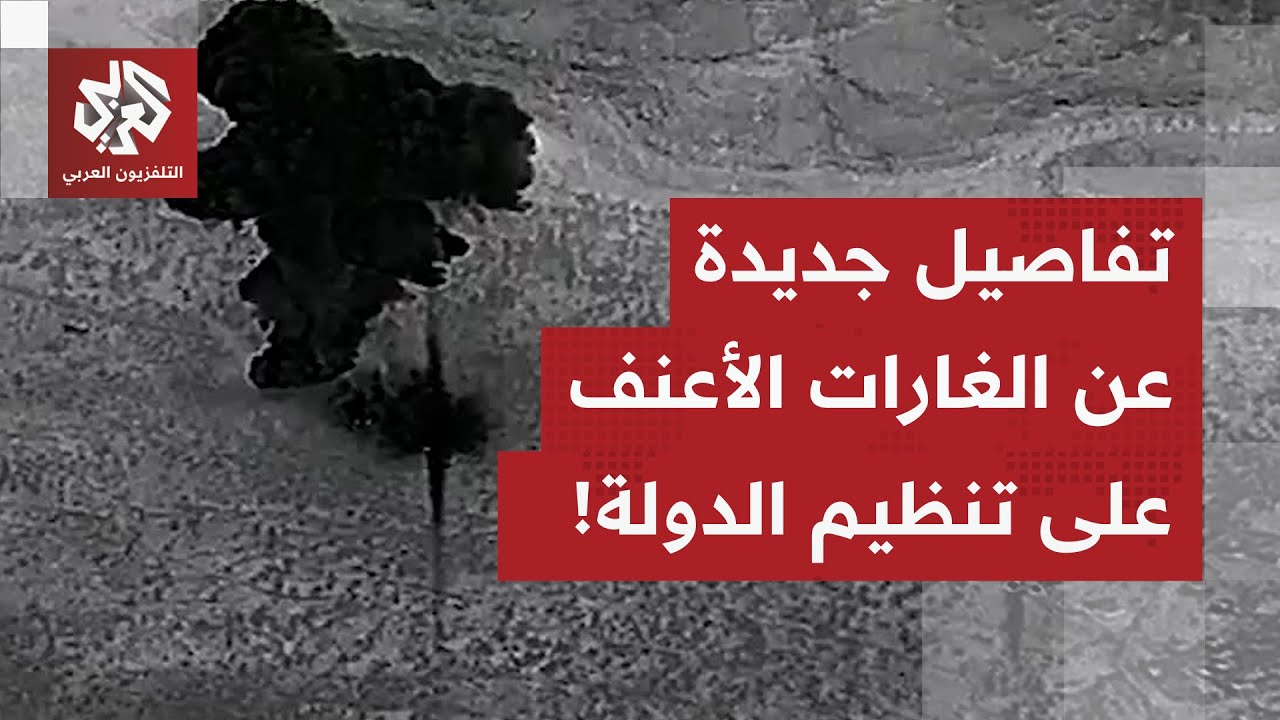 ضربات واسعة في شمال شرق سوريا.. وأميركا تعلن عن عدد الأهداف التي تم قصفها، الت