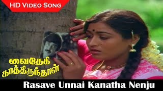 Download lagu Rasave Unnai Kanatha Nenju Female Video Song | Vaidehi Kathirunthal Movie Vijayakanth Evergreen Hits mp3 Download lagu Rasave Unnai Kanatha Nenju Female Video Song | Vaidehi Kathirunthal Movie Vijayakanth Evergreen Hits mp3