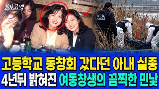 Download lagu 장례식장에서 가장 크게 울던 사람 | 1995년 청주 동창회 간 32살 주부 실종사건 mp3