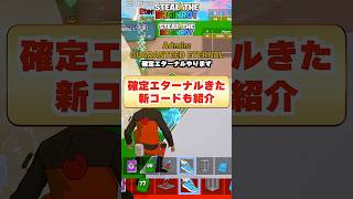 スティールに確定エターナルが登場！！！！