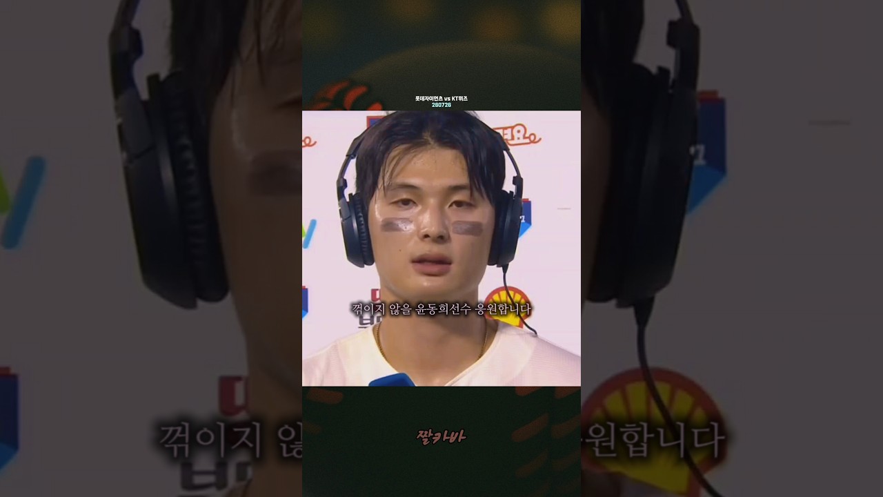 솔직한 마음을 털어놓은 윤동희