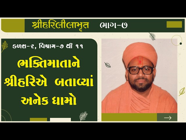Bhaktimatane Shree Harie Batavya Anek Dhamo