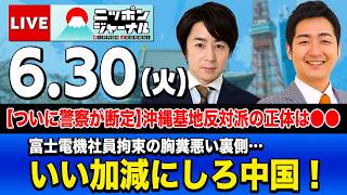 Download lagu 【ニッポンジャーナル】飯田泰之×山田敏弘 最新ニュースを解説！ mp3