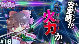 【テラリア/Infernum】大量の弾幕を前に、人は二択を迫られる｜ローグ縛りでcalamity Infernum Part16【ゆっくり実況】