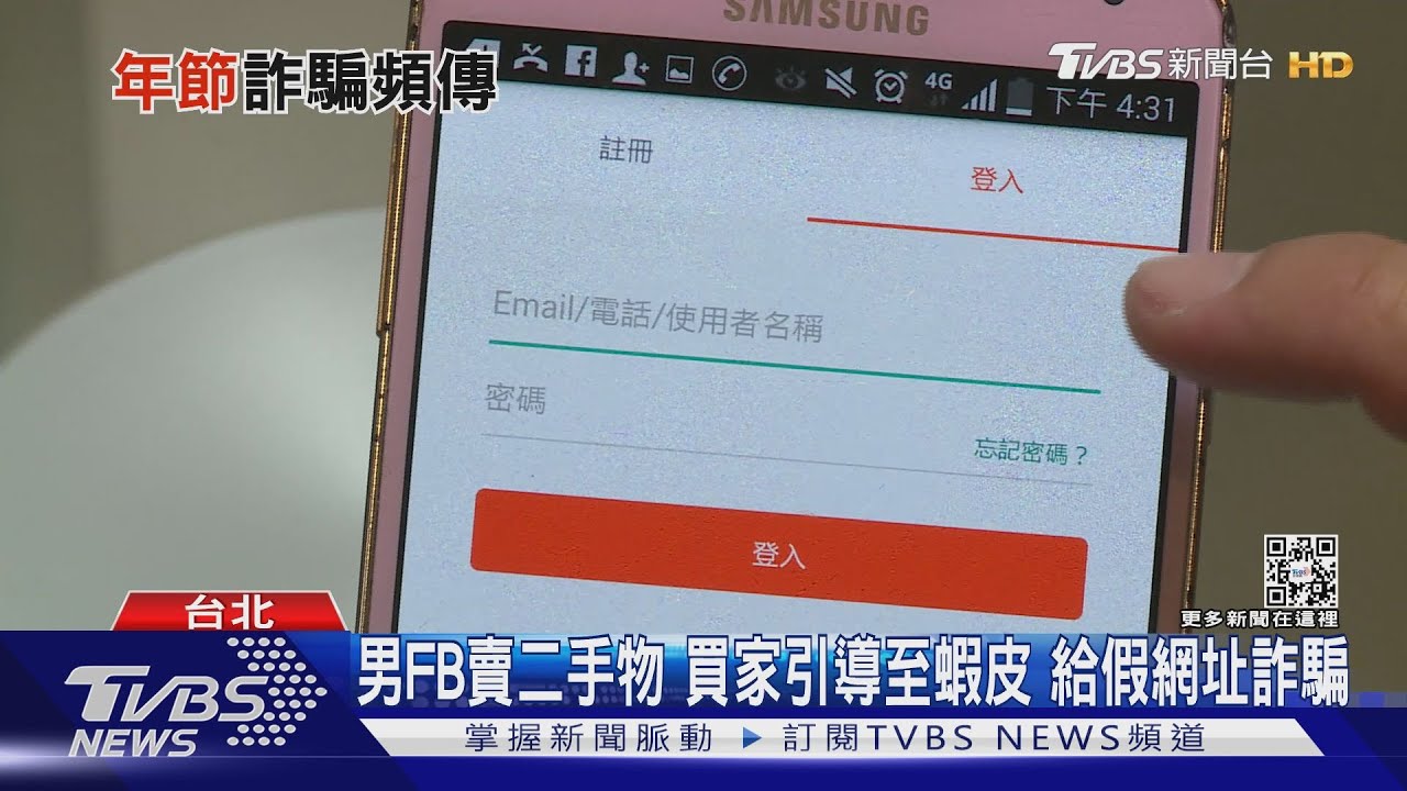 男FB賣二手物 買家引導至蝦皮!給假網址詐騙