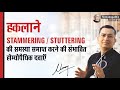 Stuttering Stammering Stuttering Natural Homeopathic Remedies With Symptoms Homeopathic