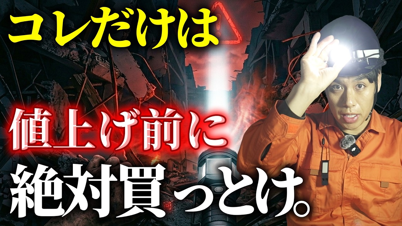 【停電備蓄】どうせ買うなら今買え！地震ライト完全ガイド【防災グッズ】
