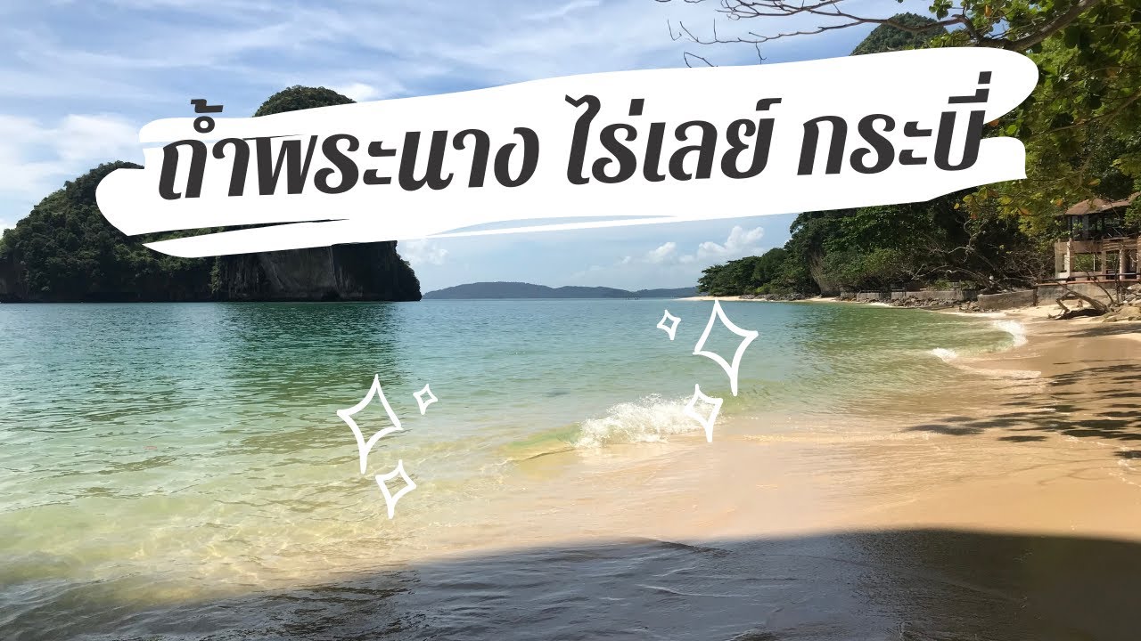 Phra Nang Cave Beach
