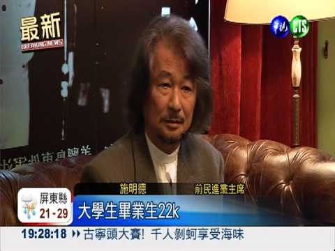 賴素如涉貪收押 施明德火大嗆馬