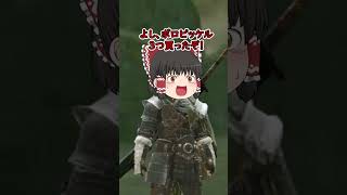 現代のハンターが初代モンハンの世界に転生！？＃8#ゆっくり実況 #モンスターハンター #モンハン