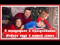 Как празднуют новый год в нашей стране | Украина | Киев | Совместное видео 