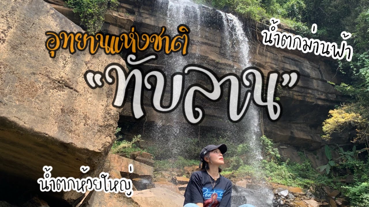 Huai Yai Waterfall