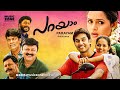 Parayam Malayalam Full Movie HD Jishnu Raghavan Bhavana Lalu Alex Salim Kumar