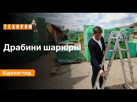 Алюмінієва чотирьохсекційна шарнірна драбина трансформер 4 х 5 сходинок