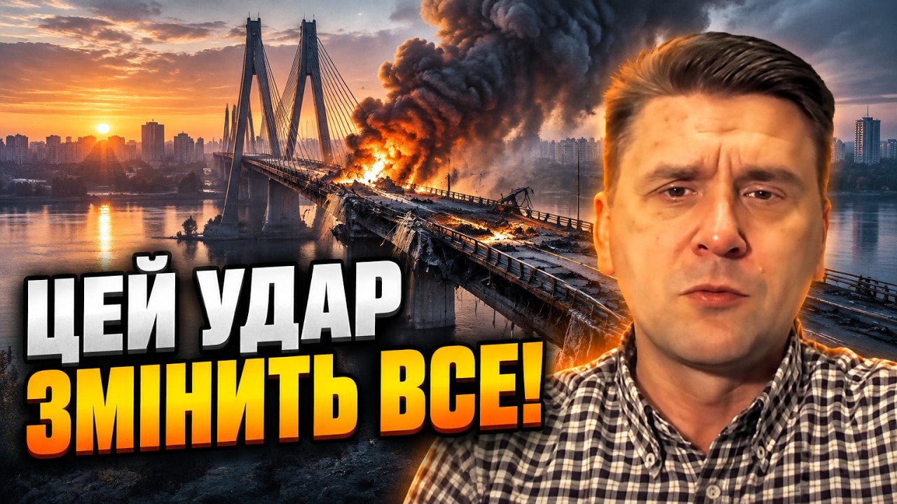 💥Росія вдарила балістикою по мосту в Києві! КОВАЛЕНКО розкрив підступний з?