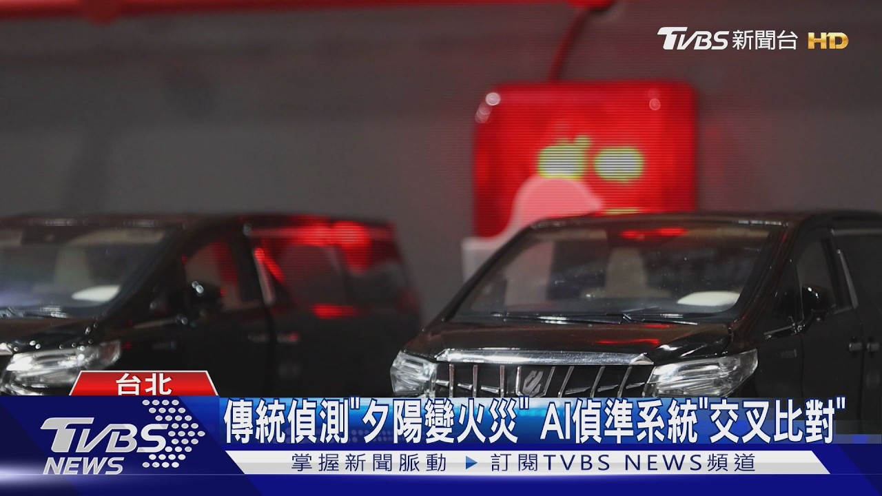 影音/助減災!威盛、正德推AI防火神器 中保祭行充防火袋