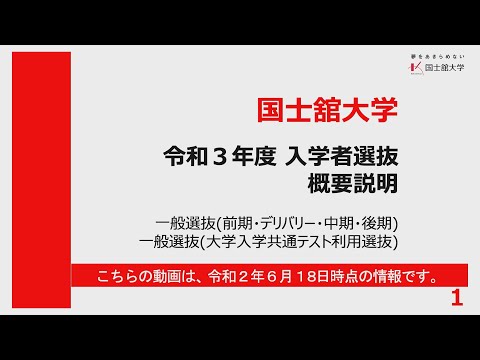 武道学科 入学者選抜概要説明（一般選抜）