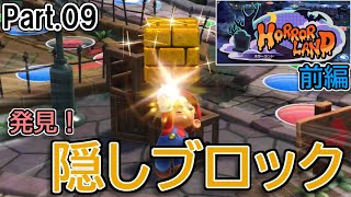[実況]#09 隠しブロックの力で勝利をもぎ取れるか！？【マリオパーティ スーパースターズ】