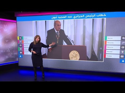 الرئيس الجزائري يطلب التخلي عن لقب "فخامتكم"