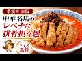 Kisurin Akasaka Is A High End Chinese Restaurant Specializing In Dan Dan Noodles Their Delicious