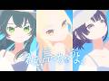 初星学園 「ねえ、言っちゃうよ。」Official Music Video (HATSUBOSHI GAKUEN - "Listen... I have to say it.")