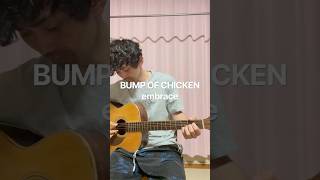 【day636】確かなものは温もりだけ【弾き語り #guitar #ギター # #acousticguitar #embrace