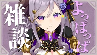 【晩酌】よっぱっぱ～な夜を一緒に！酔いすぎちゃいそう。。【西園寺メアリ / ハニスト】のサムネイル