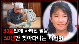 Download lagu South Korea's Unsolved Missing Person Cases Part 1 - [Scary Stories] [Unsolved Cases] - Sutnoru TV mp3