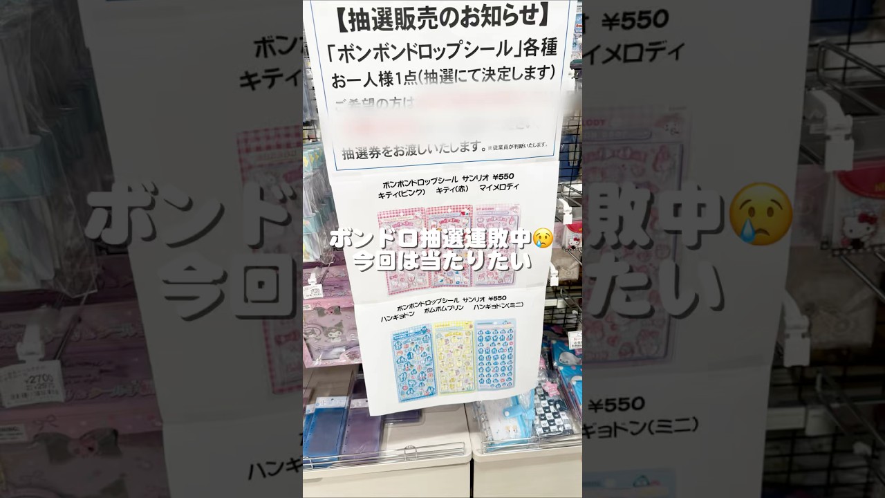 【シルパト】*ボンドロ抽選販売連敗中…娘ちゃんとチャレンジした結果は！？* #シール帳 #sanrio #サンリオ #sticker