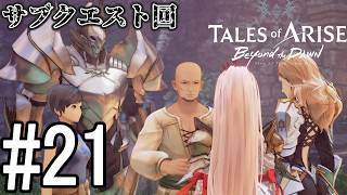 【TOAR】夜明けの向こうで、２つを１つに【Beyond The Dawn】#21