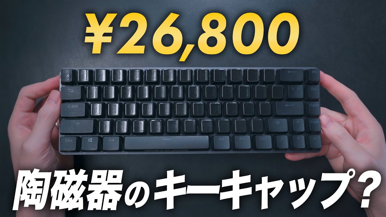 海外で1億円集めた高級キーキャップがヤバすぎた / Cerakeyレビュー