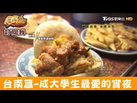 一點刈包