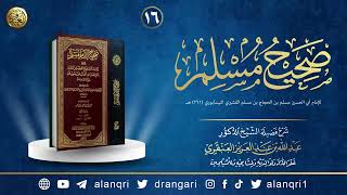 صورة ١٦. شرح صحيح مسلم | الشيخ د. عبدالله العنقري
