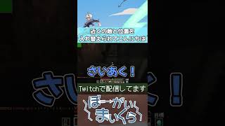 自分と敵の位置が入れ替わる！？ （リスナーが妨害できるマイクラ） #ゲーム実況 #配信者 #マインクラフト #minecraft #リアクション #shorts