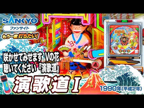 演歌道の動画