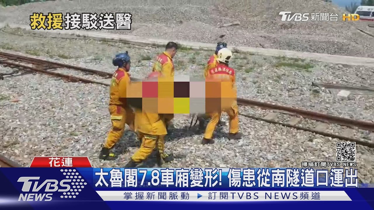 太魯閣第8車廂變形! 傷患從南隧道口運出