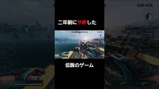 二年前にサ終した伝説のゲームのキル集#hyperscape #キル集 #サ終