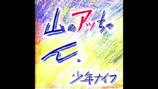 Shonen Knife – 05 CHINESE SONG