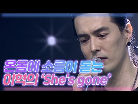온몸에 소름이 돋는 이혁의 [She's gone] MBN 201205 방송