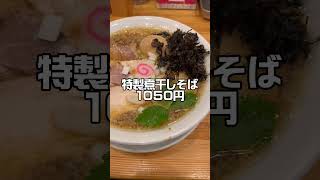 堺東ラーメン「ムタヒロ」鶏ラーメン🐓か煮干しラーメン🐟か悩む！駅前すぐ