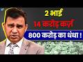 कंगाल से करोड़पति बनने की मेरी कहानी! | Sanjay Bhasin | Business Motivation | Josh Talks Hindi