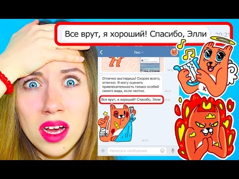ПОСЛЕДНЕЕ ЗАДАНИЕ СТИКЕР ЛИС ПЛОХОЙ ИЛИ ХОРОШИЙ | Elli Di