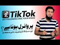 Best Settings for TikTok To Get Followers Likes & Viral Your Videos 2022