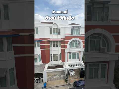 Baan Ravipa Sukhumvit 103, Bangkok, Soi Sukhumvit 103 (Udomsuk Road), Bang Chak, Phra Khanong, Bangkok, 5 Bedrooms, 263 sqm, Townhouse For Sale, by ชัยณรงค์ ลิ้มอารีย์สุข, 500479401 - DDproperty.com
