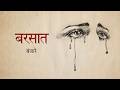 Barsaat Banjaare Official Video